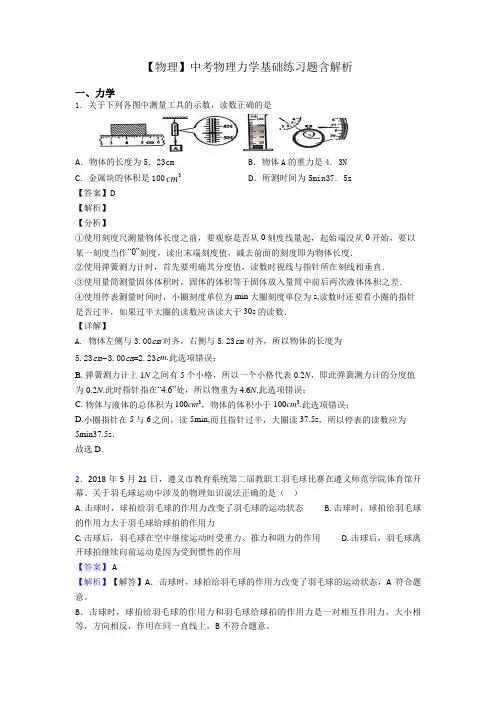 【物理】中考物理力学基础练习题含解析