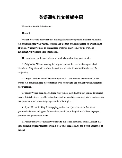英语通知作文模板中招