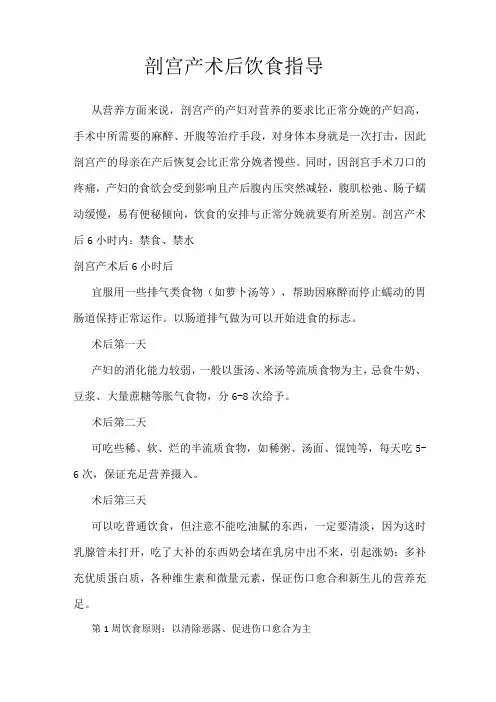 剖宫产术后饮食指导