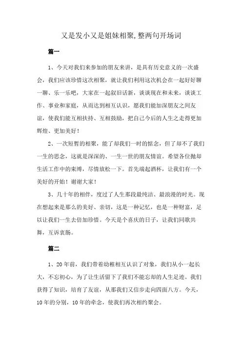 又是发小又是姐妹相聚,整两句开场词