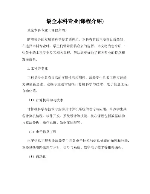 最全本科专业(课程介绍)