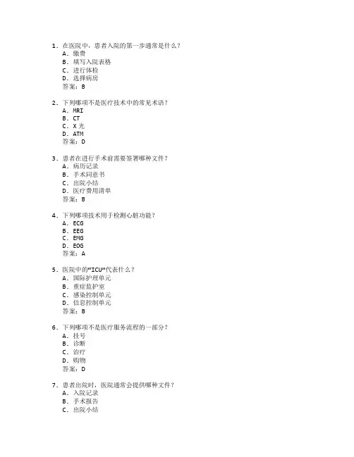医疗技术与服务流程考试 选择题 62题