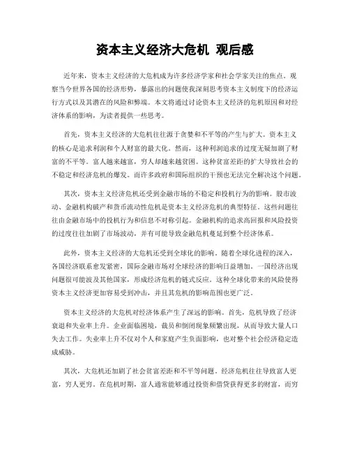 资本主义经济大危机 观后感