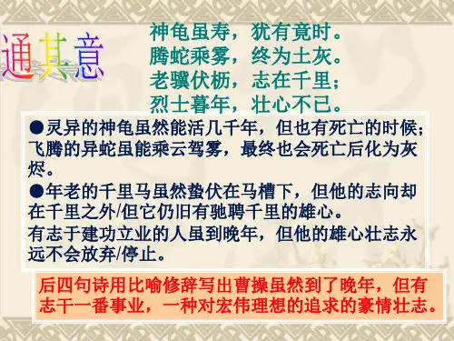 龟虽寿曹操3.ppt