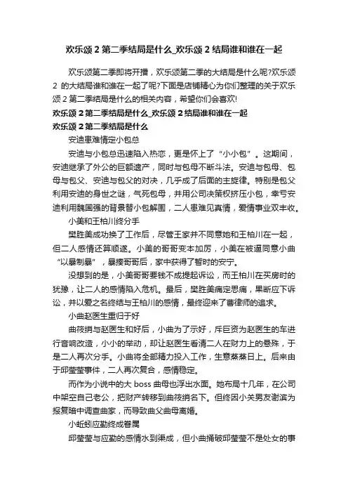 欢乐颂2第二季结局是什么_欢乐颂2结局谁和谁在一起