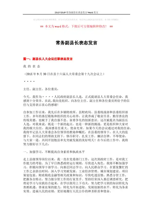 2018-2019-常务副县长表态发言-word范文 (5页)