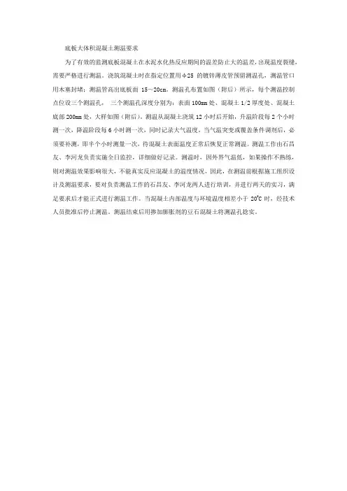 底板大体积混凝土测温要求