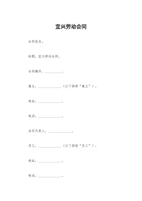 宜兴劳动合同