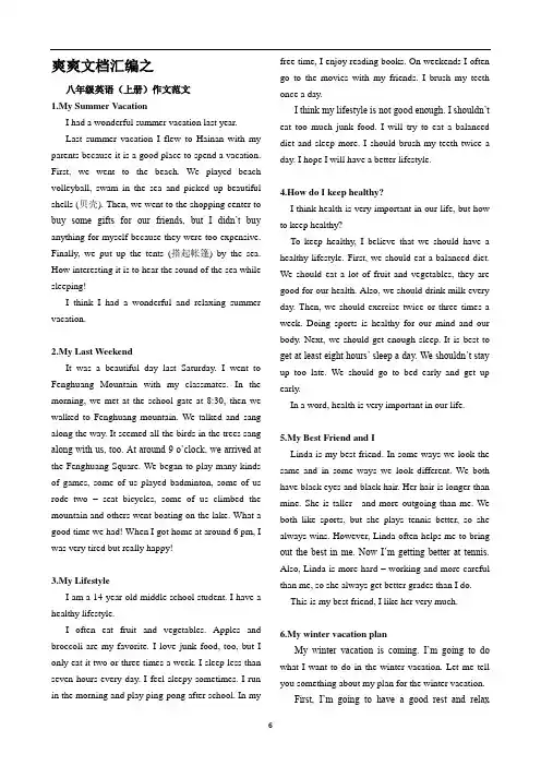 八年级英语作文范文(上册)