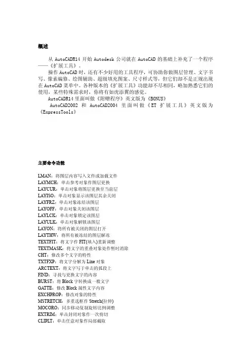 ET工具目录及详解