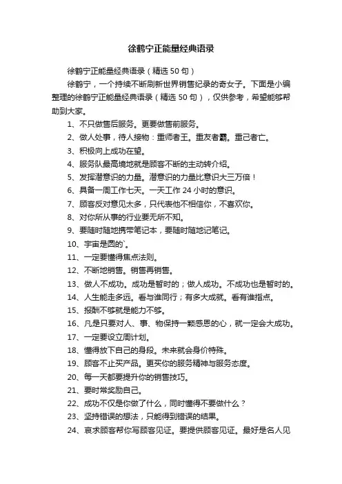徐鹤宁正能量经典语录（精选50句）