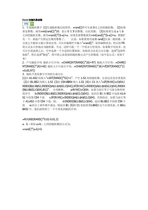 Excel的随机数函数