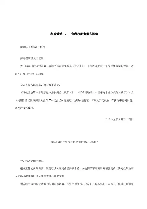 行政诉讼一、二审程序庭审操作规范