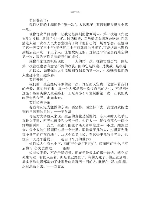 朗读者：第五期《第一次》文案