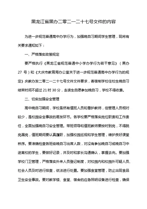 黑龙江省黑办二零二一二十七号文件的内容