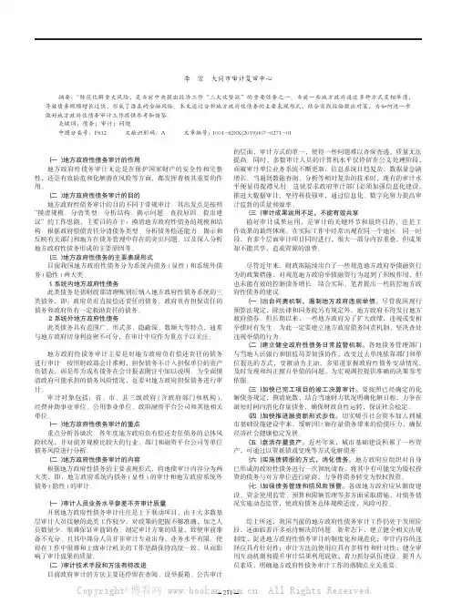 浅谈地方政府性债务审计存在的问题与对策