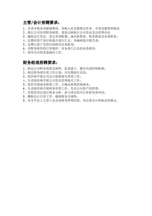 招聘会计主管、财务经理要求