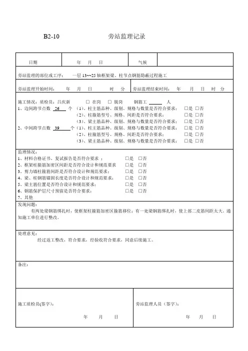 梁柱节点旁站记录_28777