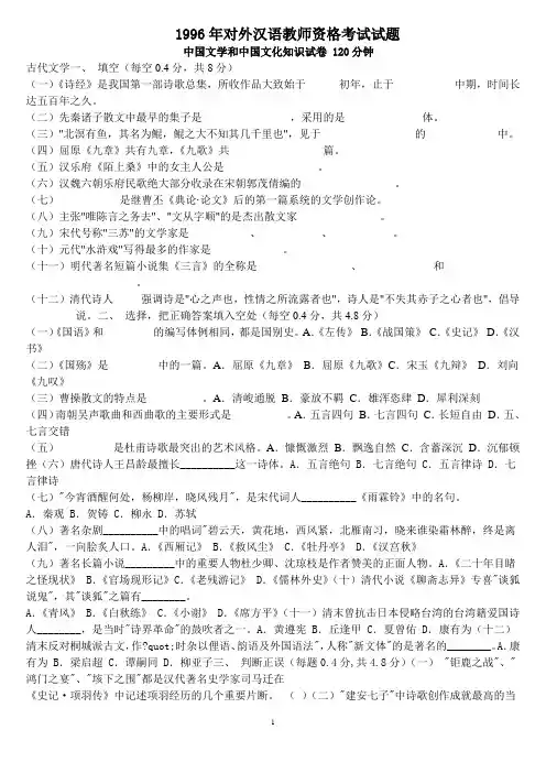 对外汉语(中国文学和中国文化知识)