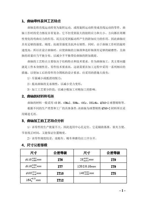 机械工艺夹具毕业设计97单拐曲轴”零件的机械加工工艺规程