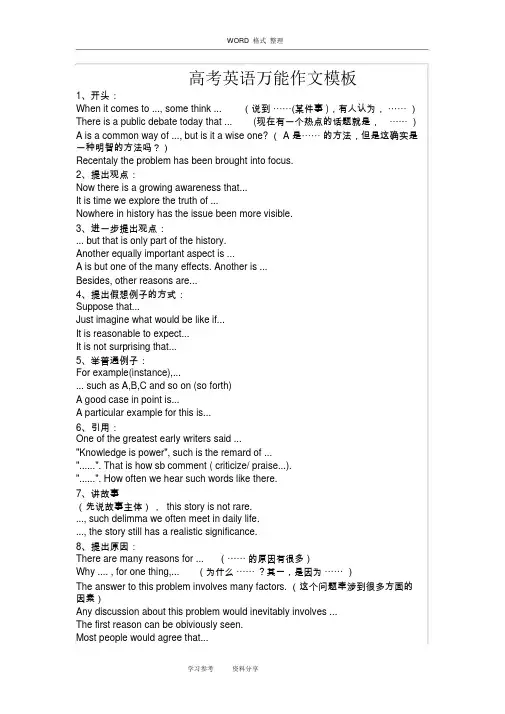 高考英语作文万能模板[完整版]