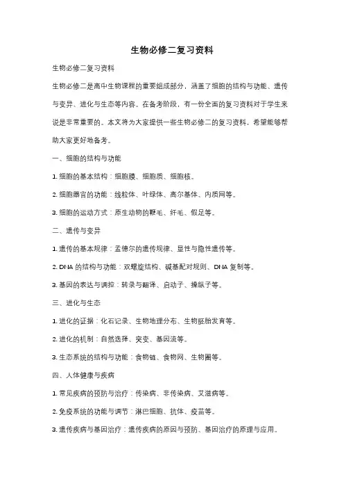 生物必修二复习资料