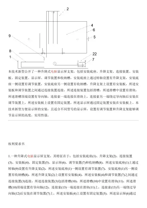 升降式电脑显示屏支架的制作流程