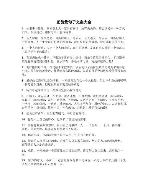 正能量句子文案大全