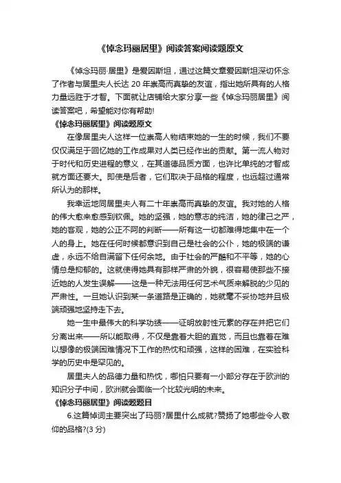 《悼念玛丽居里》阅读答案阅读题原文