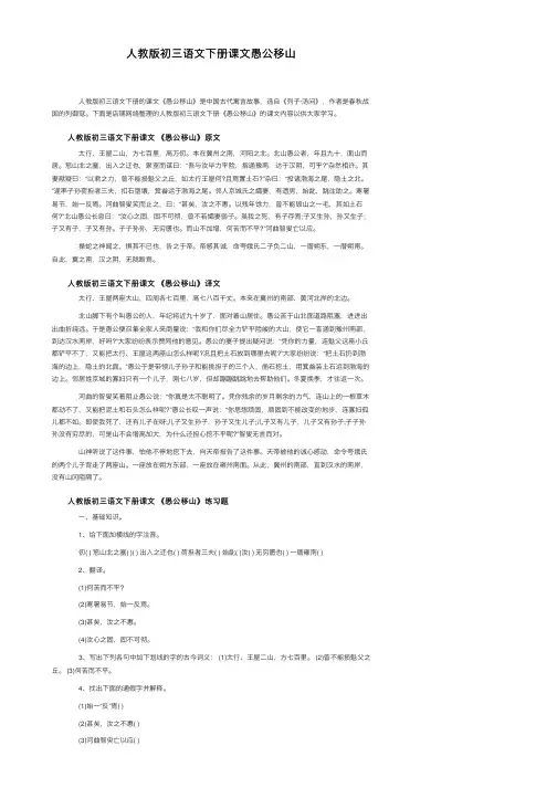 人教版初三语文下册课文愚公移山