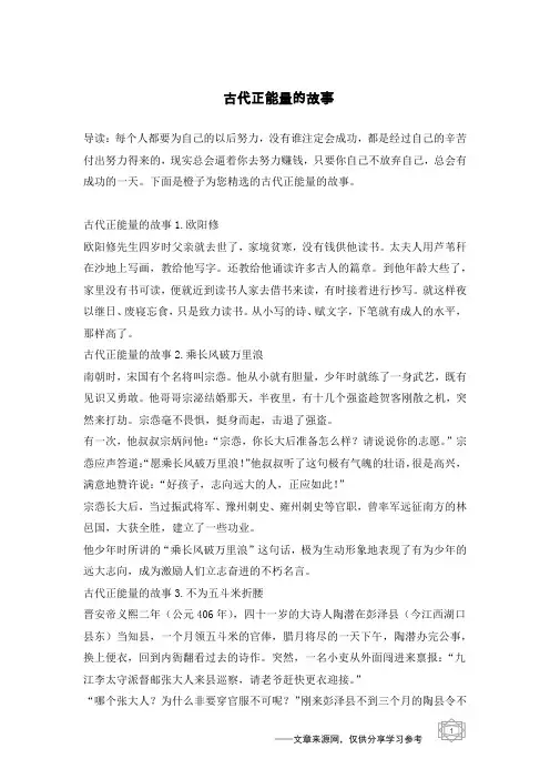 古代正能量的故事