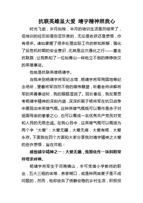 抗联英雄显大爱 靖宇精神照我心