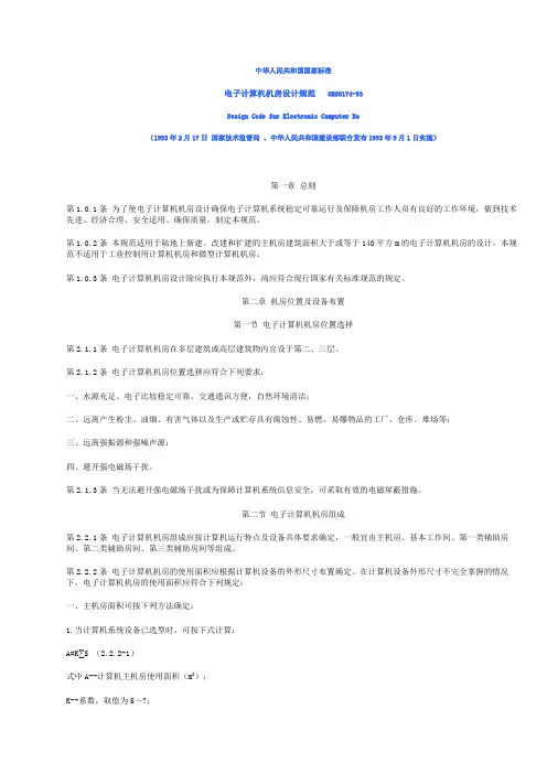 机房设计规范