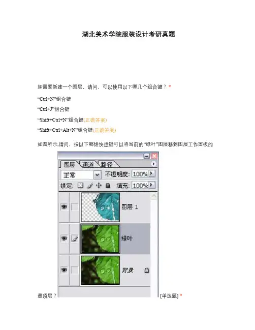 湖北美术学院服装设计考研真题
