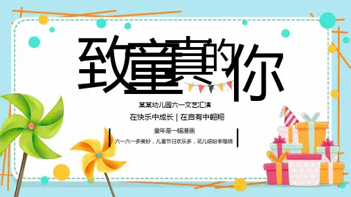 六一儿童节PPT模板