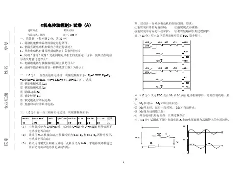 《机电传动控制》试卷A及答案