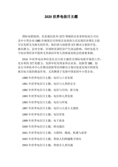 2020世界电信日主题