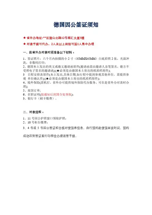 德国因公签证须知【模板】