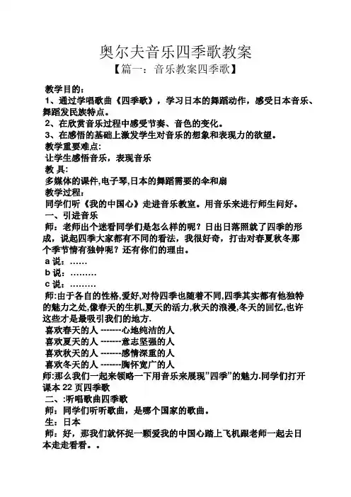 奥尔夫音乐四季歌教案