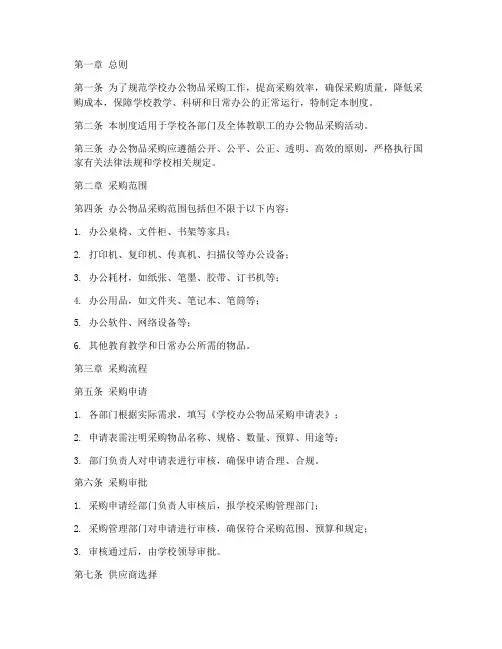 学校办公物品采购管理制度