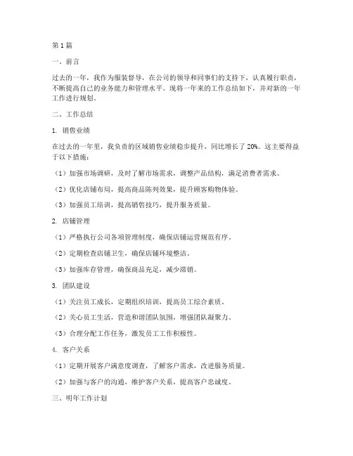 服装督导年度总结计划(3篇)