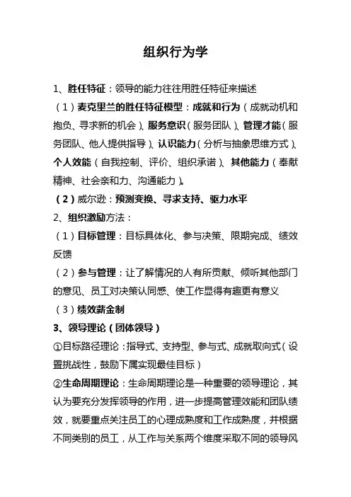 高级经济师考试知识总结 人力 