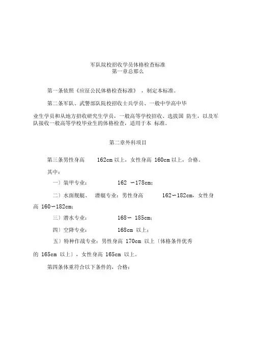 军队院校招收学员体格检查标准