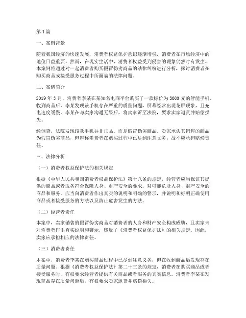 法律案例分析消费者行为(3篇)