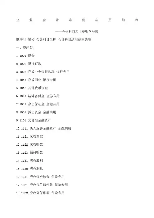 企业会计准则应用指南会计科目和主要账务处理