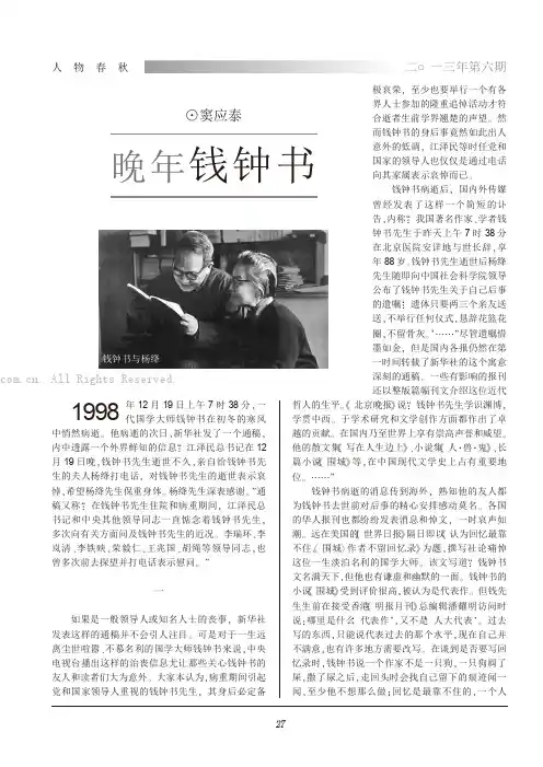 晚年钱钟书
