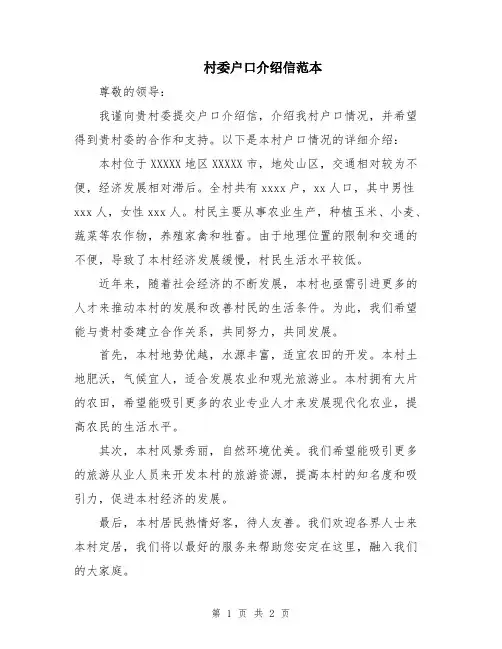 村委户口介绍信范本