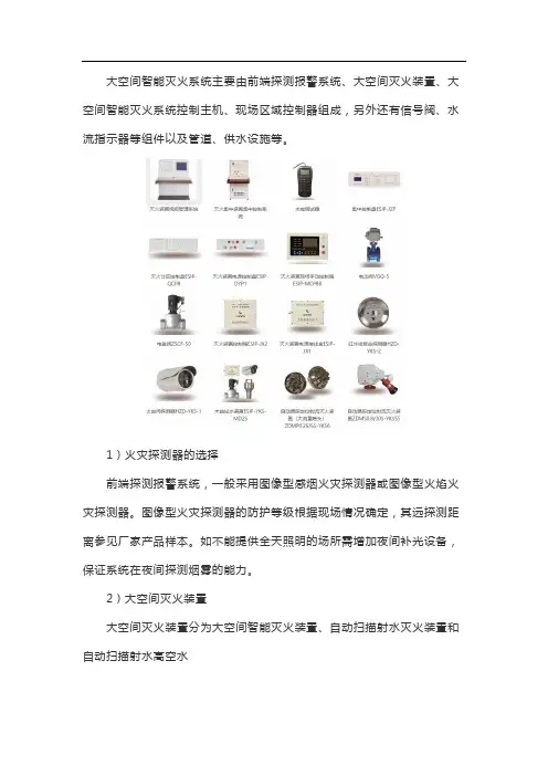 大空间灭火系统的组成