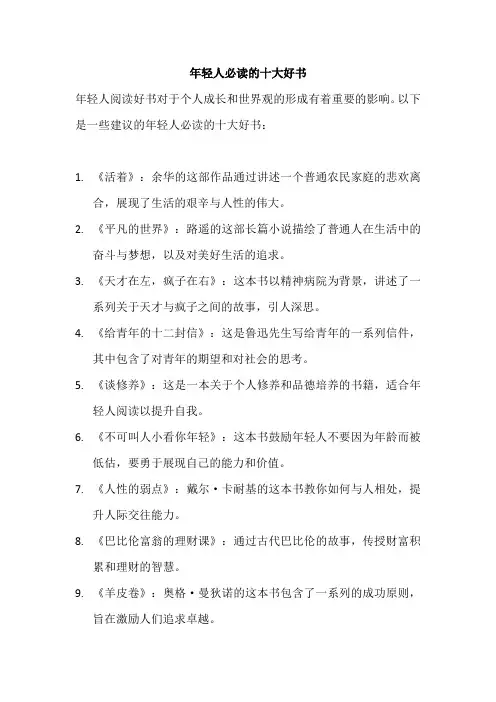 年轻人必读的十大好书