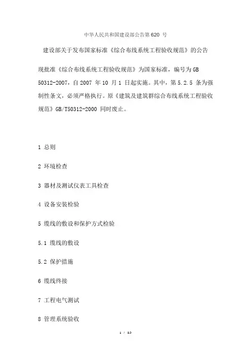 综合布线系统工程验收规范